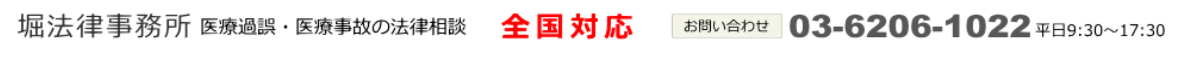 医療事故・医療過誤の法律相談｜弁護士・医学博士　石黒麻利子
