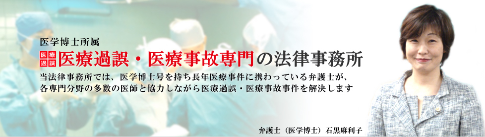 医療過誤　医療事故　弁護士g.jpg