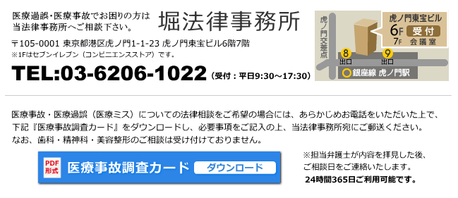 医療過誤　医療事故　弁護士